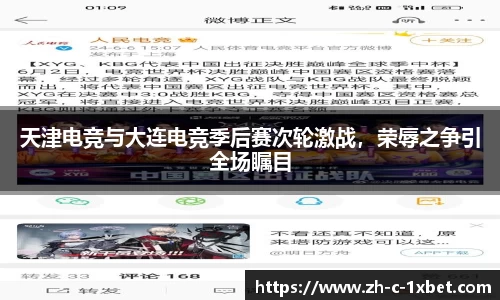 天津电竞与大连电竞季后赛次轮激战,荣辱之争引全场瞩目